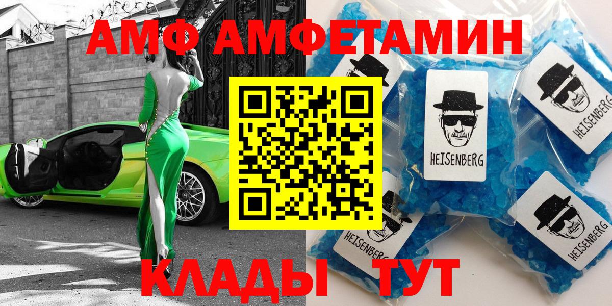 Брянск  АМФ  Вход с VPN  АМФЕТАМИН  АМФ 97% 
