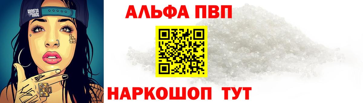 даркнет сайт  A-PVP Соль  Вход с VPN  Брянск  Alfa_PVP крисы CK  APVP VHQ 