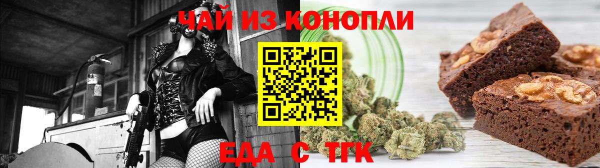 Печенье с ТГК марихуана  Вход с VPN  Брянск 