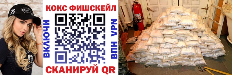 КОКАИН Fish Scale  shop клад  Брянск  дарнет шоп 