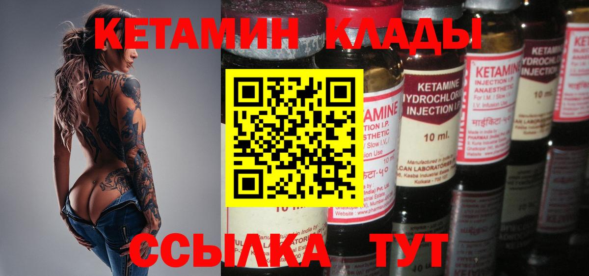 КЕТАМИН VHQ  Вход с VPN  Брянск 