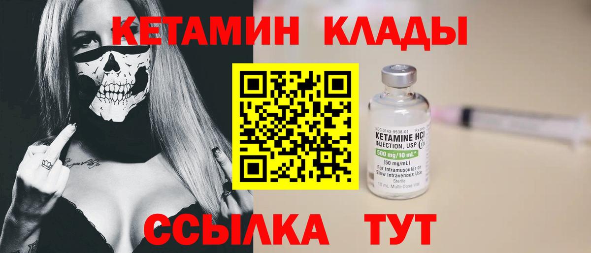 Кетамин ketamine Брянск