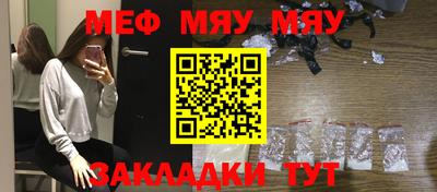 мяу мяу кристалл Белореченск