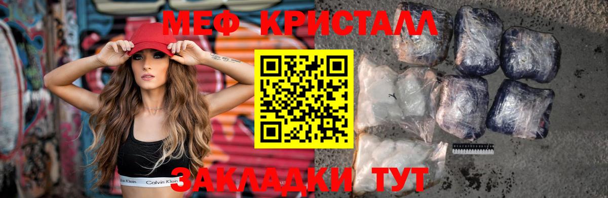 Брянск  МЕФ кристаллы  МЕФ  Вход с VPN  Мефедрон мяу мяу 